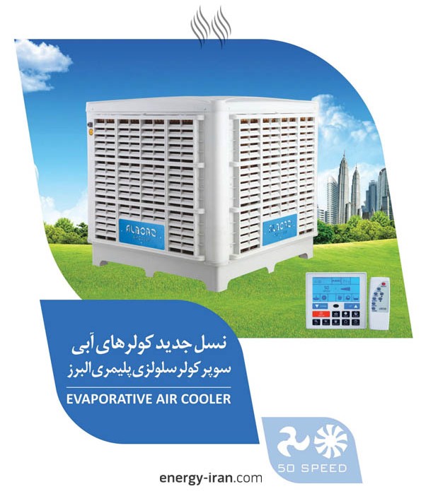 کولر سلولزی پلیمری ۱۵۰۰۰ بالازن نیرو تهویه البرز