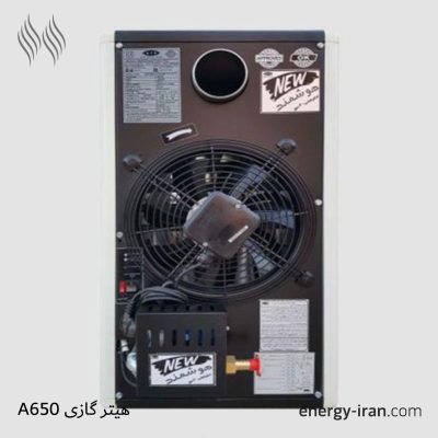 نمای پشت هیتر گازی آذرتهویه A650 برای مشاهده ساختار و بخش‌های پشتی دستگاه