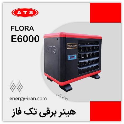 تصویر اصلی هیتر برقی تکفاز آذرتهویه مدل E6000 طرح فلورا با توان گرمایشی ۶ کیلووات