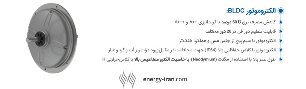 موتور بدون تسمه bldc با مصرف برق پایین