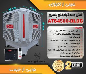 ابعاد دقیق کولر 4500 روبروزن آذرتهویه مناسب اصفهان ابعاد کولر ۴۵۰۰ آذرتهویه روبروزن 80×77×85 سانتیمتر همراه با مشخصات فنی در اصفهان