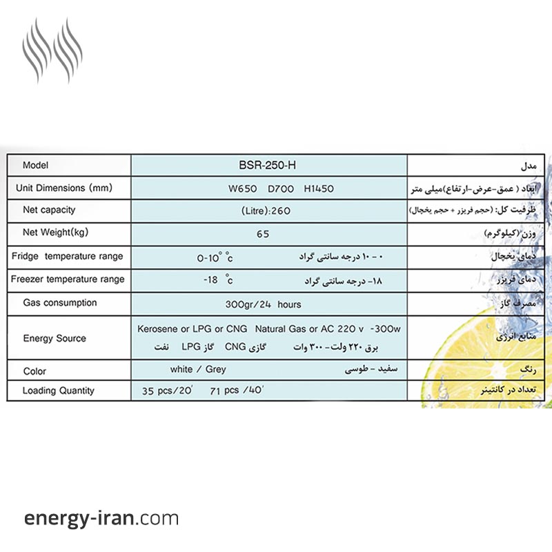 مشخصات یخچال فریزر گازسوز آذرتهویه جدول مشخصات فنی یخچال فریزر گازسوز آذرتهویه